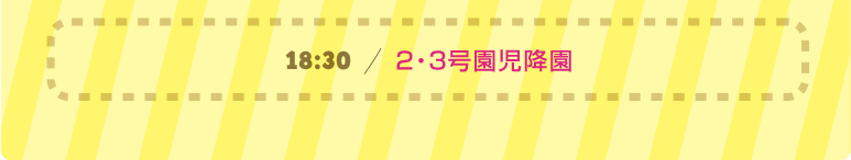 【14:00-18:30預かり保育】保育終了後は、預かり保育を実施しています。専任の先生と楽しい時間を過ごしましょう。おやつもあるよ。