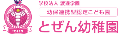 とぜん幼稚園